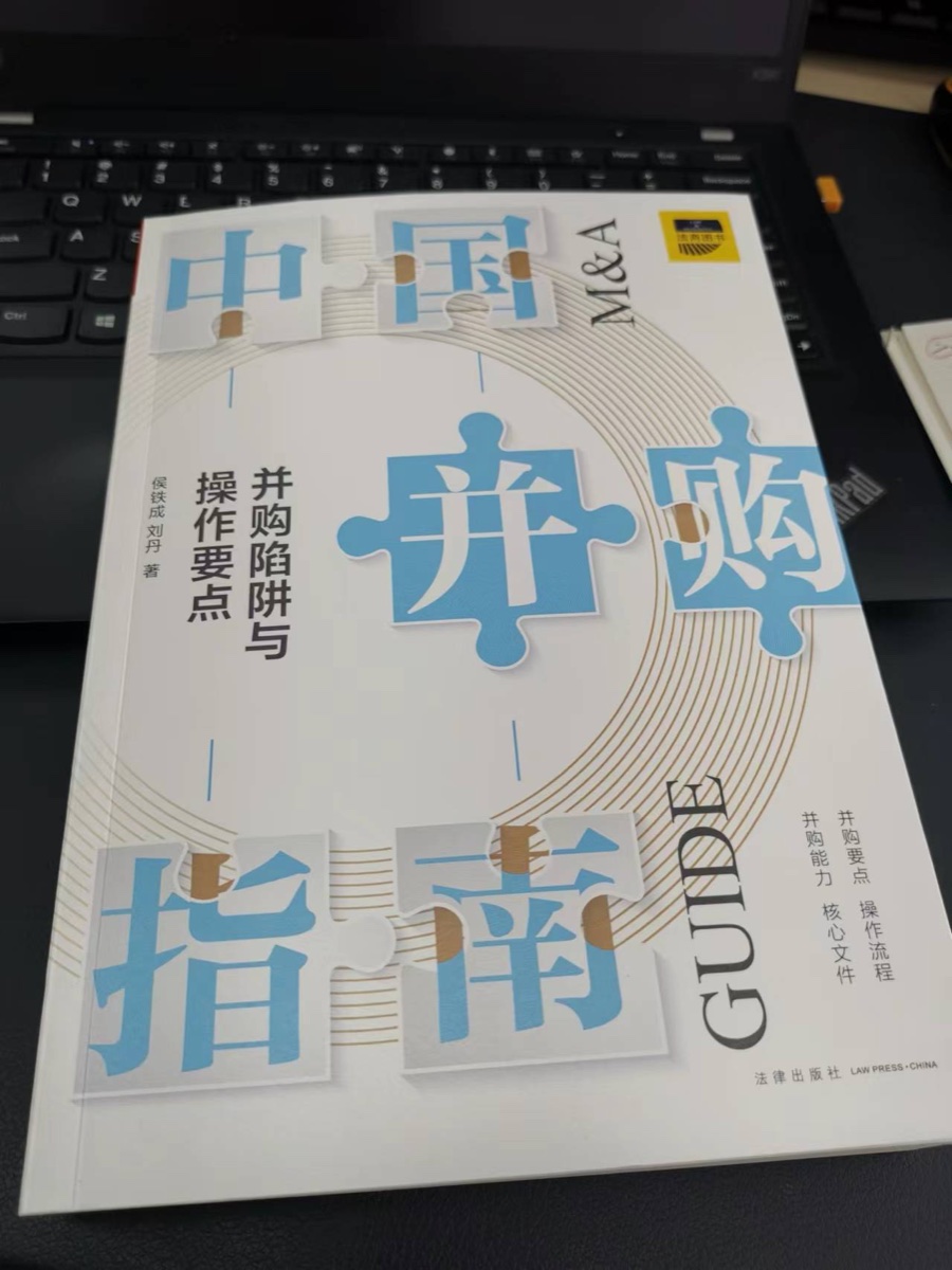 China M&A Guide cover
